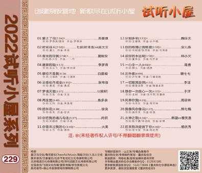 群星《2022试听小屋系列(228-229)》2CD[FLAC]