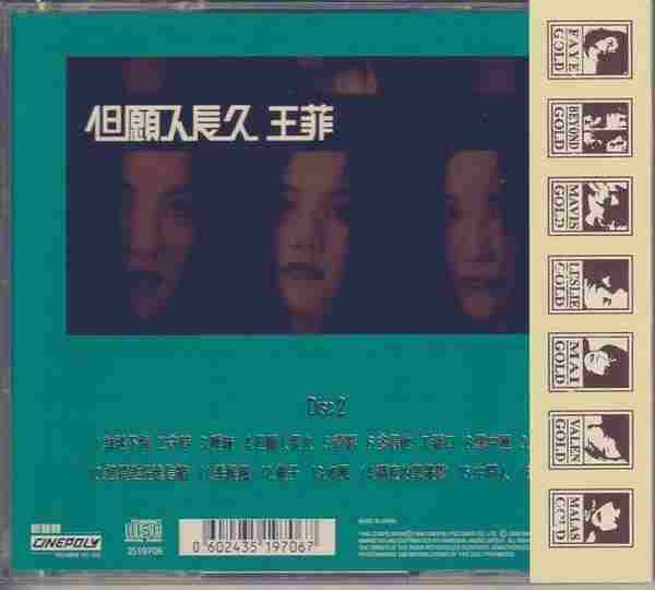 王菲《但愿人长久24K金碟2CD》2020[WAV+CUE]