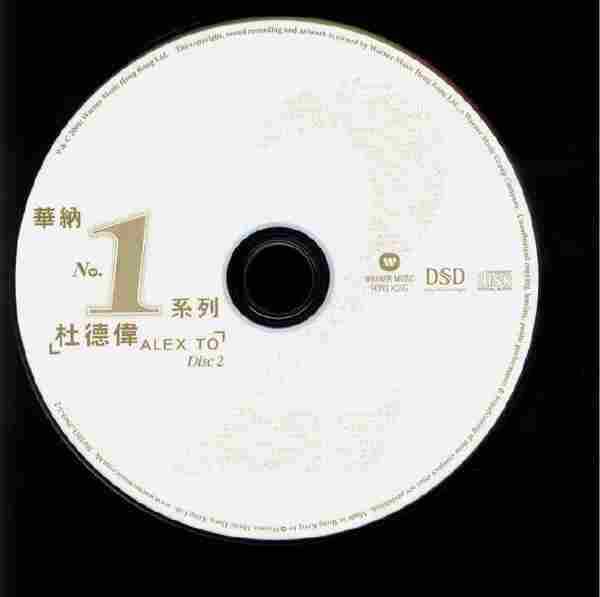 杜德伟2006-华纳NO.1系列2CD[香港华纳][WAV+CUE]