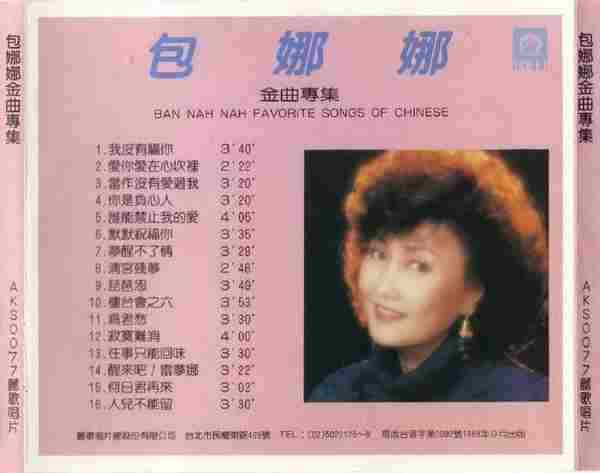 包娜娜.1988-金曲专辑【丽歌】【WAV+CUE】