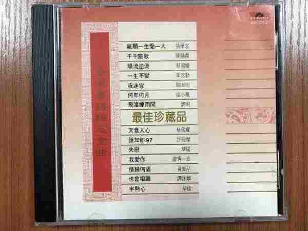 香港粤语难忘金曲4cdwavcue