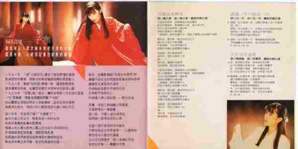 周子寒1993-天使在夜里哭[台湾首版][WAV+CUE]