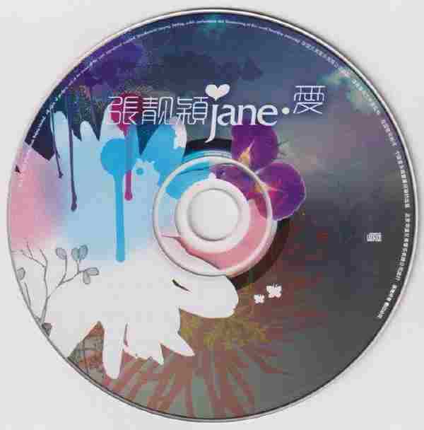 张靓颖.2005-JEAN·爱（EP）【华谊兄弟】【WAV+CUE】