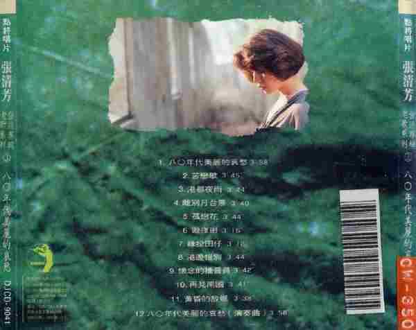 张清芳.1990-台语专辑老歌系列·八0年代美丽的哀愁【点将】【WAV+CUE】