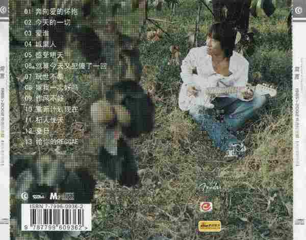 常宽-1985＞2002精选纪念1_2【摩登天空】2CD【WAV+CUE】