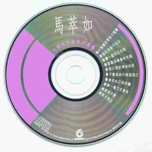 马萃如.1991-什么样的爱你才会懂【飞碟】【WAV+CUE】