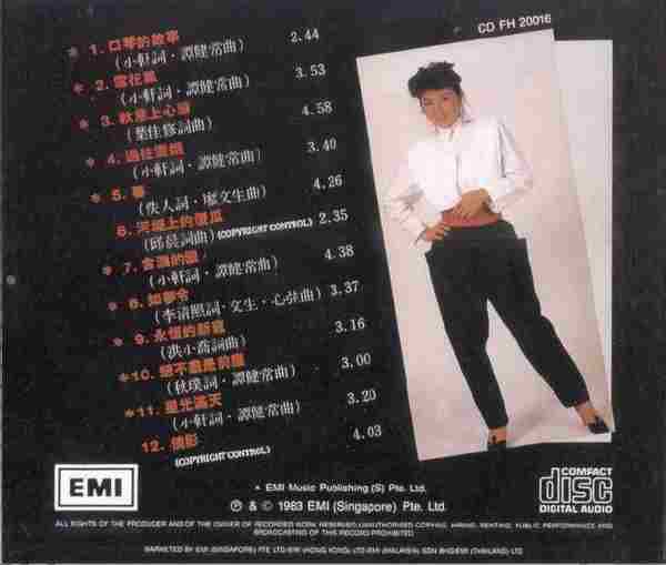 陈淑桦.1983-口琴的故事【EMI百代】【WAV+CUE】