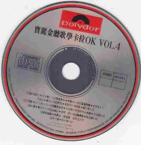 宝丽金群星.1990-宝丽金听歌学卡拉OK(5CD)【宝丽金】【WAV+CUE】