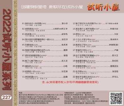 群星《2022试听小屋系列(226-227)》2cd[FLAC]