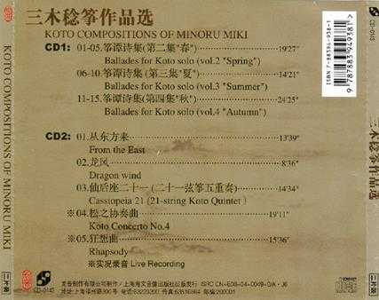 龙音唱片.-.[古筝类-三木稔筝作品选.2CD].专辑.(FLAC)