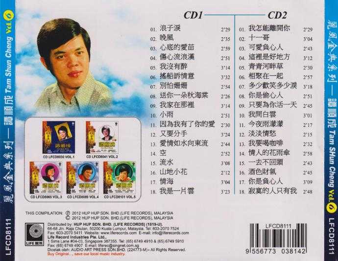 丽风金典系列《谭顺成vol.1-6》12CD[低速原抓WAV+CUE]