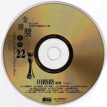 田路路《金鼎奖系列22》2cd田路路精选[WAV+CUE]