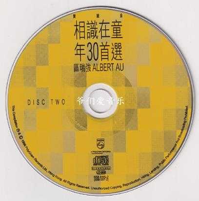 区瑞强-相识在童年30首选2CD2022[低速原抓WAV+CUE]