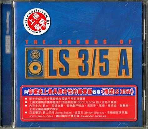 上扬爱乐《情迷LS35A》TheSoundsofLS35A[flac]