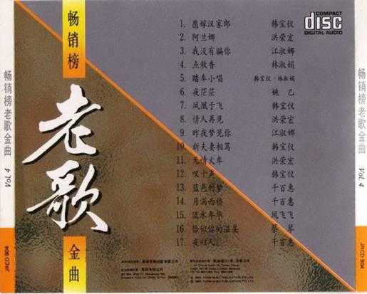 群星1992-畅销榜老歌金曲10CD[风格][WAV+CUE]