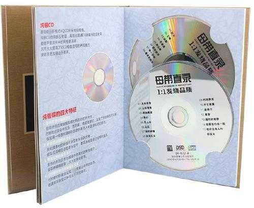 群星《母带直录1：1发烧品质》[正版CD低速原抓WAV+CUE]