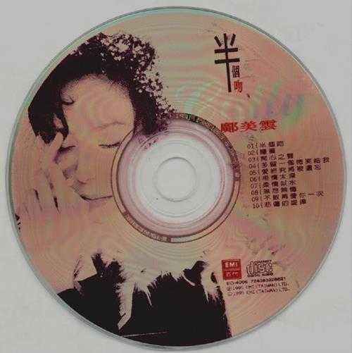 邝美云《1995-半个吻》EMI[WAV]