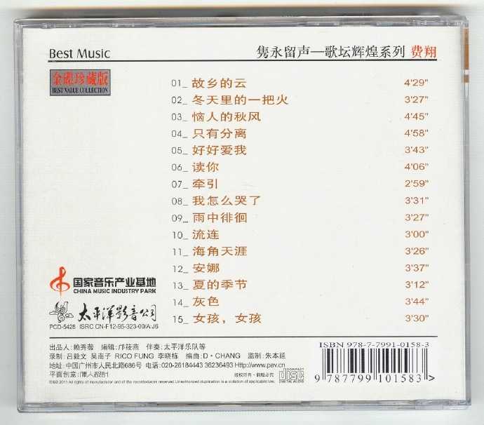 费翔.2002-隽永留声歌坛辉煌系列2cd【太平洋影音】【WAV+CUE】