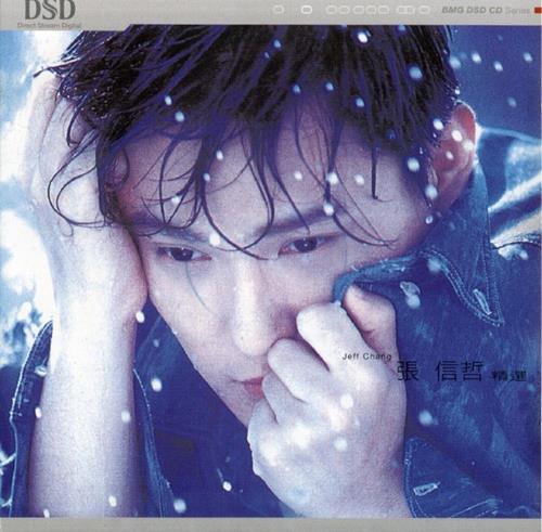 张信哲《DSD精逊2003[FLAC+CUE/整轨]