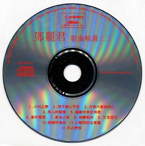 邓丽君1991-歌曲精选VOL.3[中唱银圈首版][WAV+CUE]