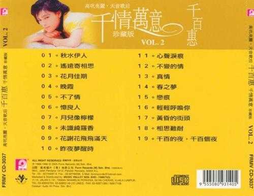 千百惠《千情万意珍藏版32辑》(马来亚版)[WAV+CUE]