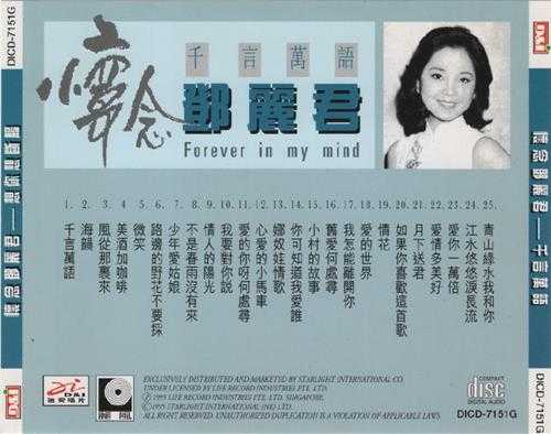 邓丽君.-.怀念2CD[想你想断肠][千言万语](1995)[WAV+CUE]