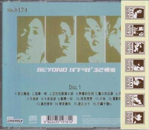 BEYOND《87-9132精逊(24KGold)(日本壓碟)2CD2020[低速原抓WAV+CUE]