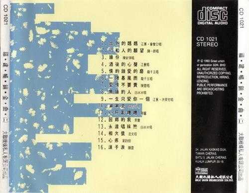 群星1993-福建畅销金曲3CD【大联机构】【WAV+CUE】