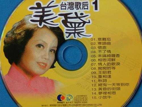 美黛.2002-《台湾歌后》乡城2cd[WAV+CUE]