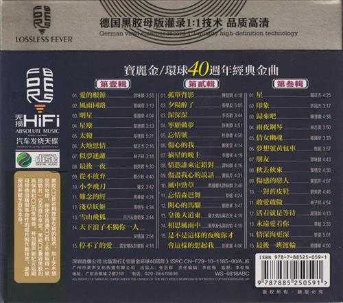 宝丽金-环球10周年至50周年经典金曲15CD[低速原抓WAV+CUE]