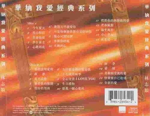 林志颖.1999-华纳我爱经典系列2CD【华纳】【WAV+CUE】