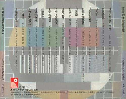群星1992-电视剧主题曲精华2CD[日本东芝TO1A1首版][WAV+CUE]魔2024/04/18