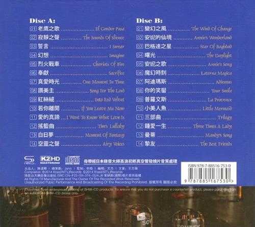 发烧名盘《超级名作3·寂静仙境HQ》2CD[DTS-WAV]