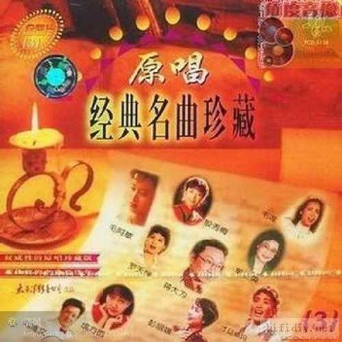 [太平洋影音]群星《原唱经典名曲珍藏》8CD[WAV+CUE]