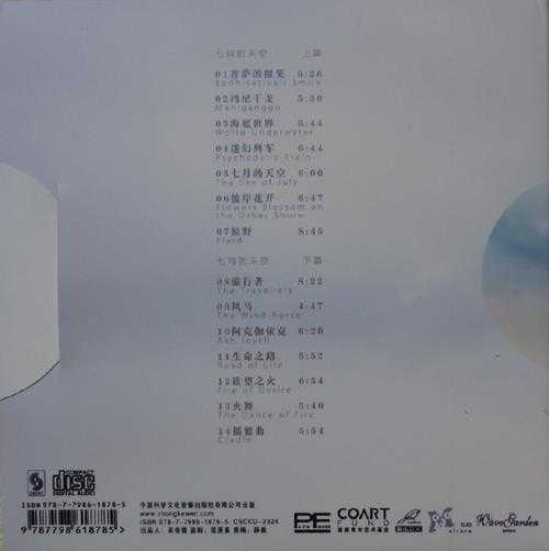 吴俊德2012-七月的天空2CD[旅行者][WAV+CUE]