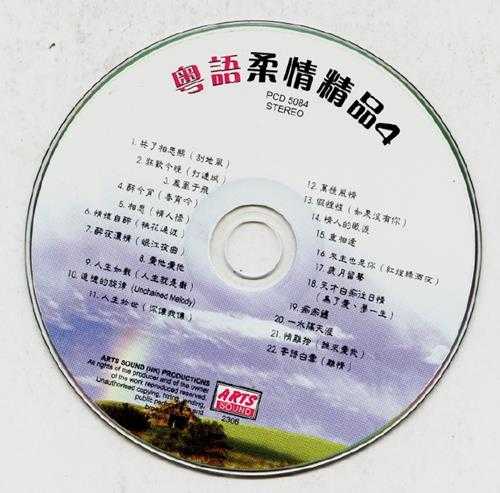 邓瑞霞2000-粤语柔情精品4CD[ARTS][WAV+CUE]