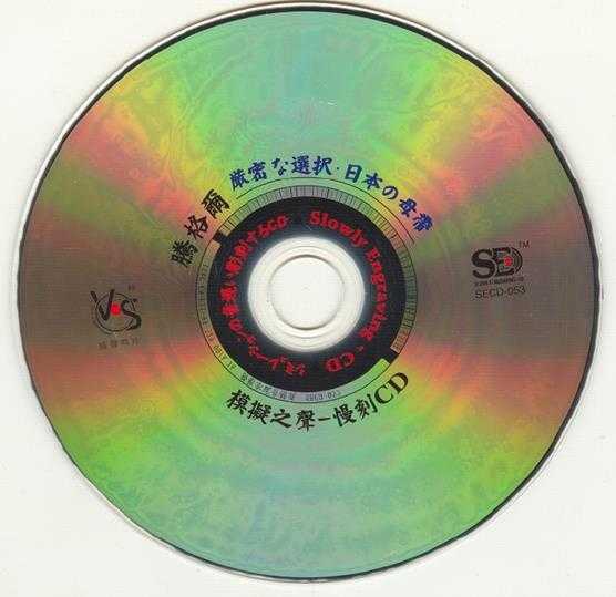 模拟之声慢刻CD《腾格尔试音精逊[日本母带][低速原抓WAV+CUE]