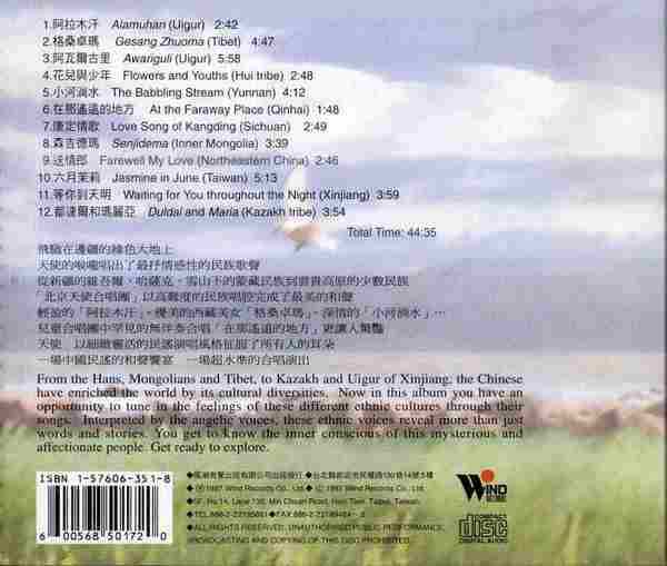 北京天使合唱团《东方的天使之音》1995-2004(12CD)[FLAC+CUE]