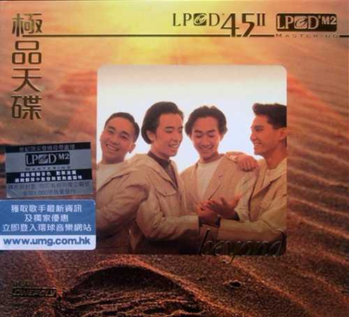 Beyond《极品天碟》LPCD45II首批限量版[WAV+CUE][1.7G]