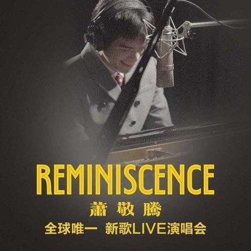 萧敬腾《Reminiscence》全球唯一 新歌Live演唱会[FLAC][290MB]