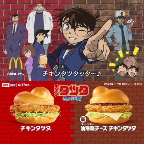 日本麦当劳×《柯南》联动：吃到汉堡就能找到凶手！