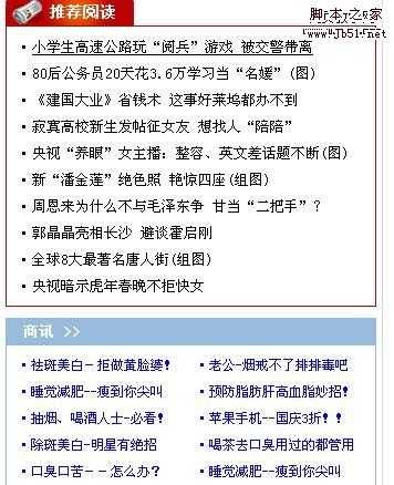 网站页面投放广告的一些小技巧