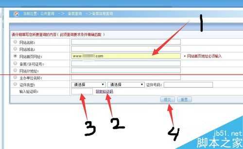 怎么查询网站是够备案的信息？工信部网站备案查询的教程