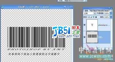 Photoshop初学者教程:制作条形码