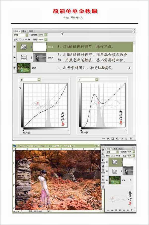 简简单单用PS把照片变为金秋色调