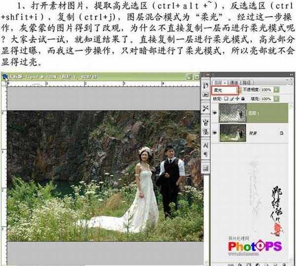 Photoshop 外景婚片简单聚光及润色处理