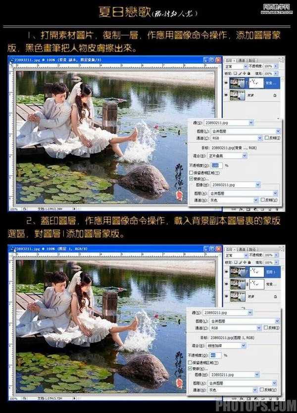 photoshop 婚纱照调色教程 夏日恋歌婚片效果