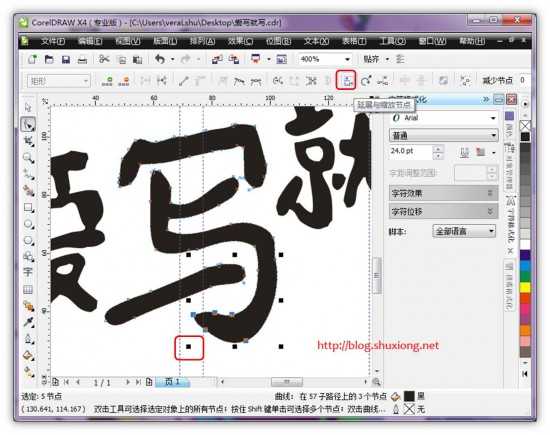 Coreldraw 对文字进行排版和润色的技巧