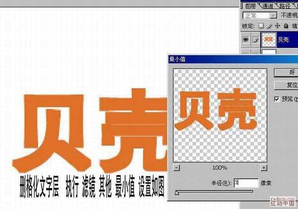 Photoshop打造非常可爱的龟壳字