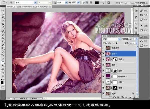 Photoshop为性感美女调制出梦幻的紫色调效果